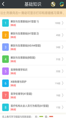 放射技术士总题库app截图0