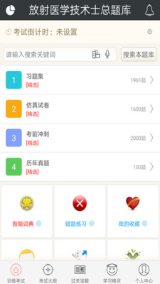 放射技术士总题库app截图2