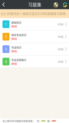 放射技术士总题库app截图3
