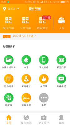 融行通app截图0