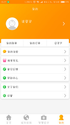 融行通app截图1