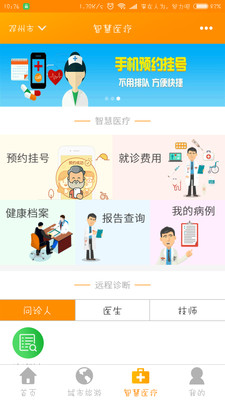 融行通app截图2