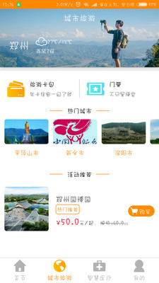 融行通app截图3