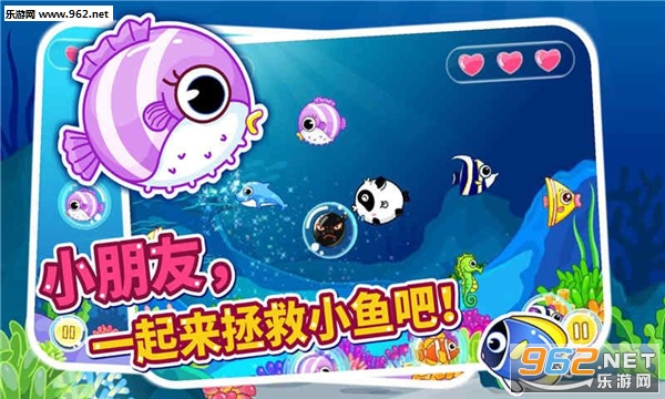 梦幻泡泡鱼-宝宝巴士官方版截图4