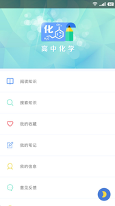 �׸׸��л�ѧappv2.1.3��ͼ1