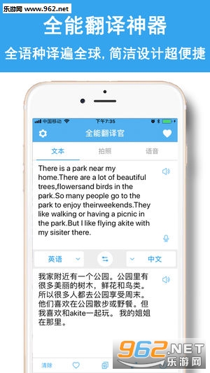 全能翻译官app截图0