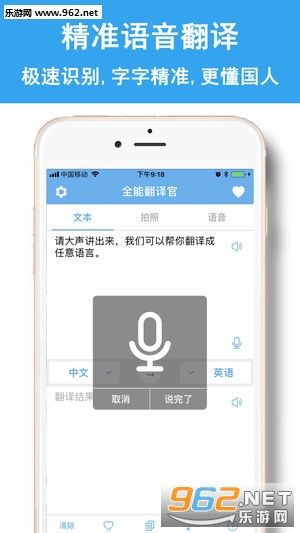 全能翻译官app截图2