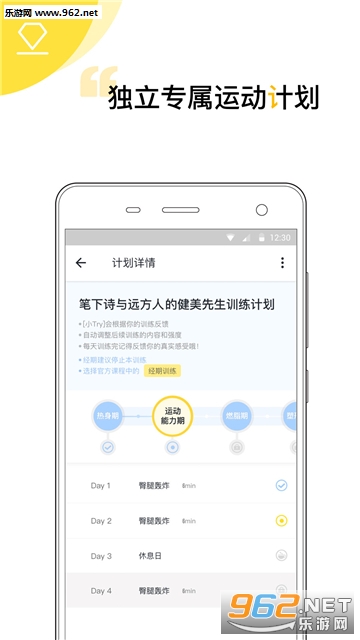 Try健身减肥安卓版截图1