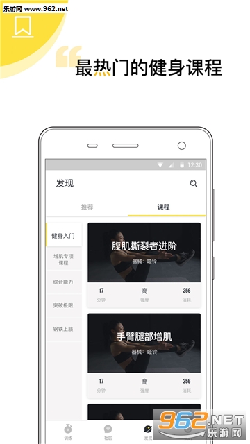 Try健身减肥安卓版截图2