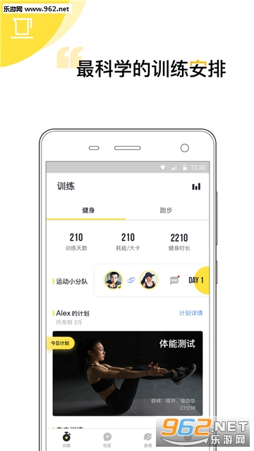 Try健身减肥安卓版截图3