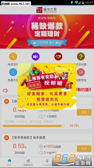 盛世之家app截图1