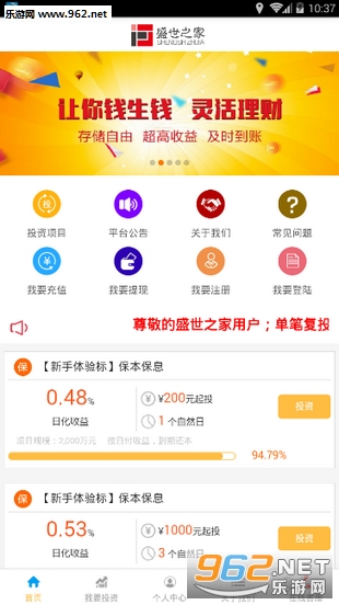 盛世之家app截图2