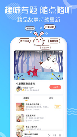 海兔故事app截图1