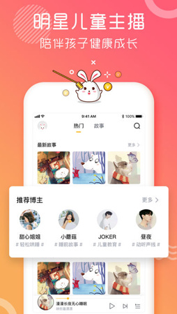 海兔故事app截图2