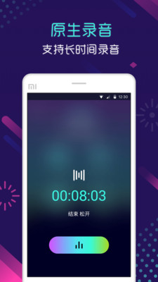 变声器软件app截图0
