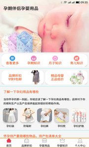 ��Ӥ��Ʒ֪ʶappv1.1.0��ͼ1