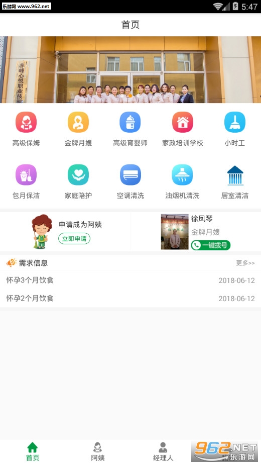 红城阿姨安卓版截图0