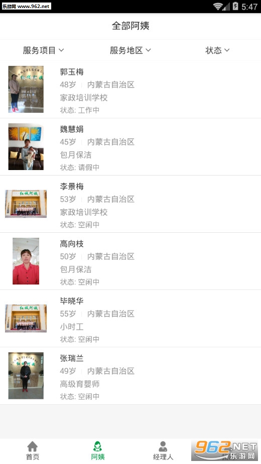 红城阿姨安卓版截图1