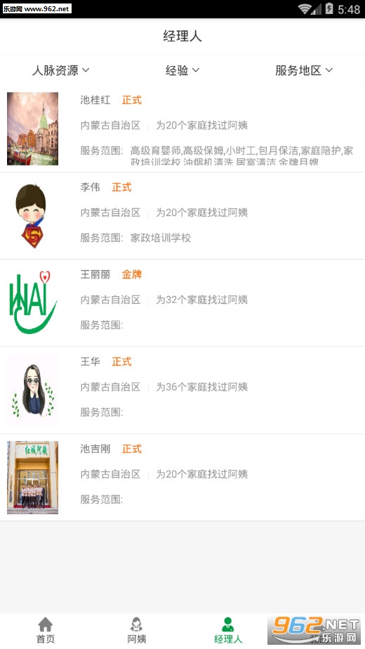 红城阿姨安卓版截图2