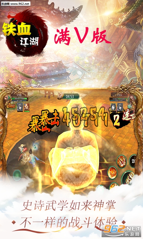 铁血江湖BT变态版截图1