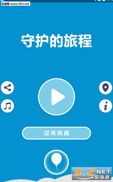 守护的旅程安卓版截图2