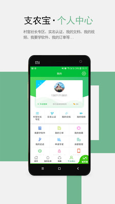֧ũ��appv4.6.5��ͼ2