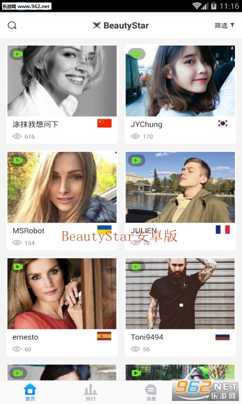 BeautyStar��׿��v1.0��ͼ3