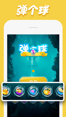 抖音弹个球安卓版截图0