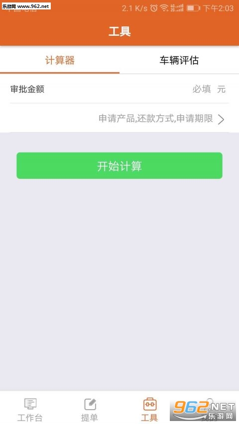 һ�㳵appv1.0.0��ͼ2