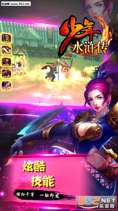 少年水浒传官方版截图1