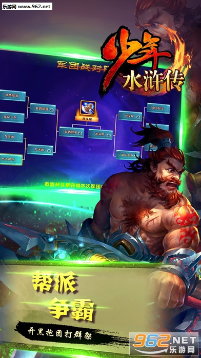 少年水浒传官方版截图2