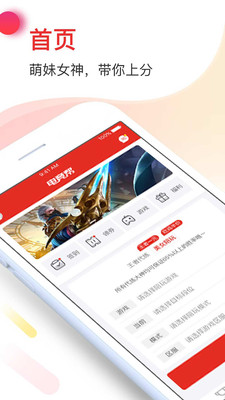 电竞帮-代练陪玩app截图0