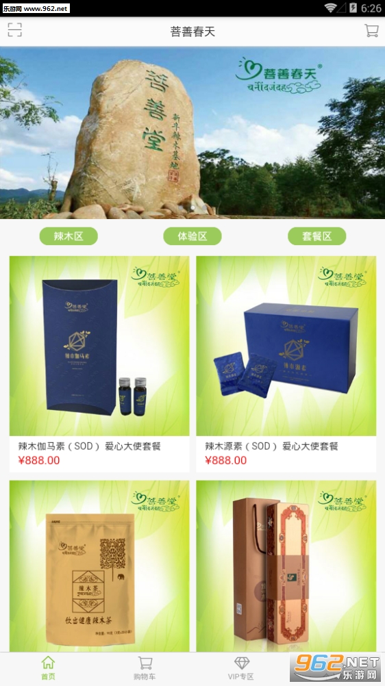 菩善春天pp截图1