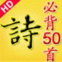 ��ͯ�ر�ʫ��50��app
