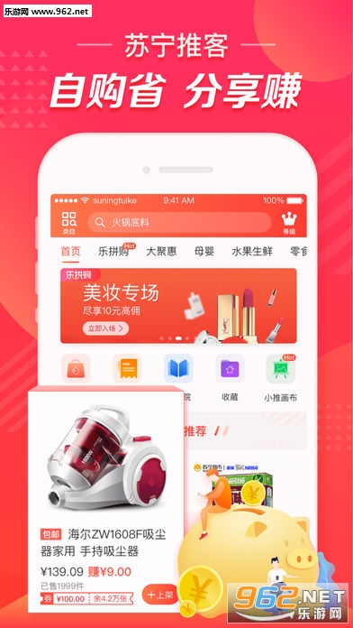 苏宁推客安卓版截图0