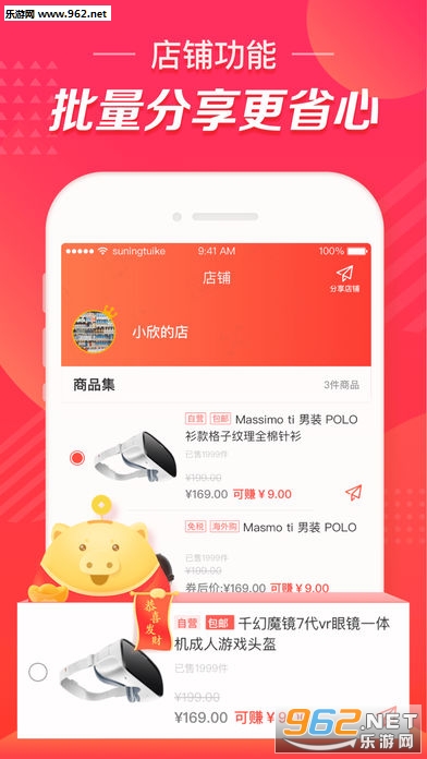 苏宁推客安卓版截图2
