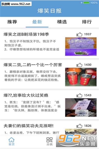 爆笑日报app截图0
