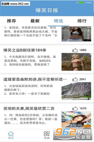 爆笑日报app截图1