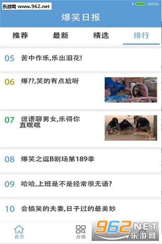 爆笑日报app截图2