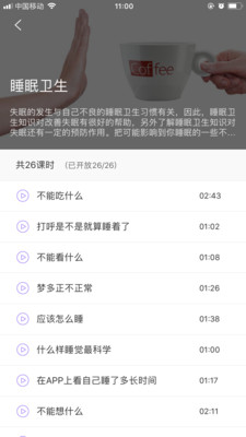 ��˯��365��׿��v4.8.0��ͼ1