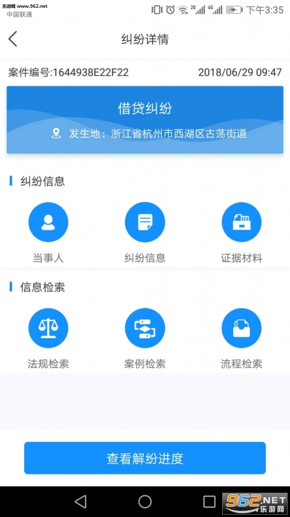 浙江ODR官方版截图3