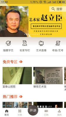 猫腰艺术app截图2