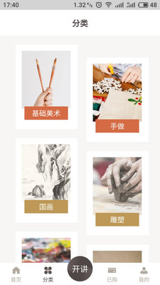 猫腰艺术app截图4