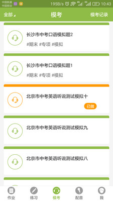 ����Ӣ����˵app��ͼ1