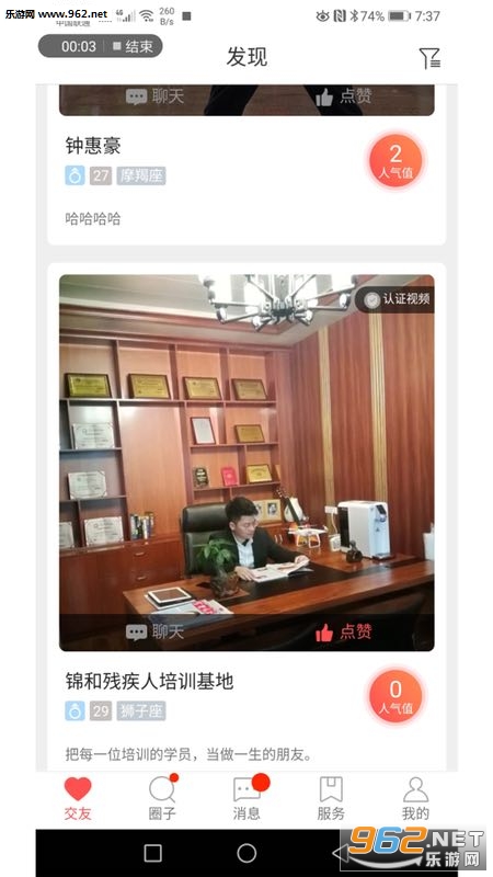 爱无碍app截图0