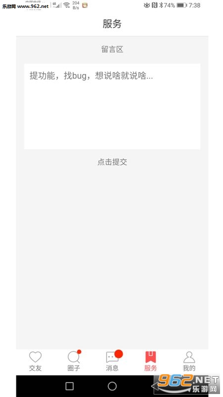 爱无碍app截图1