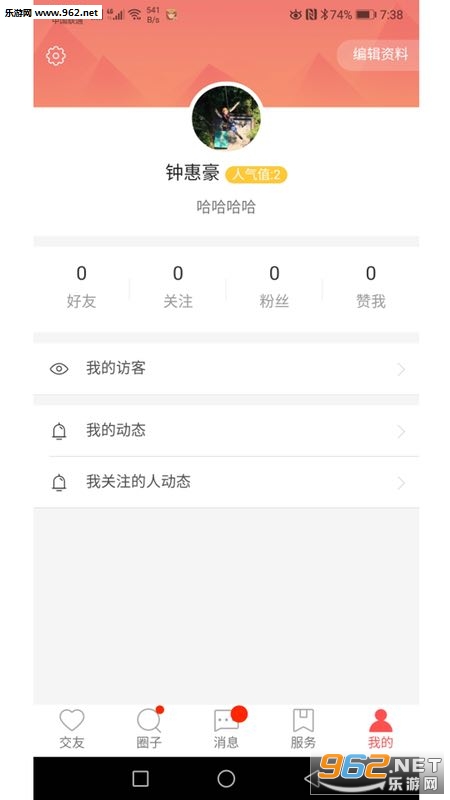 爱无碍app截图2