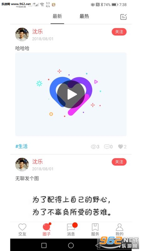 爱无碍app截图3