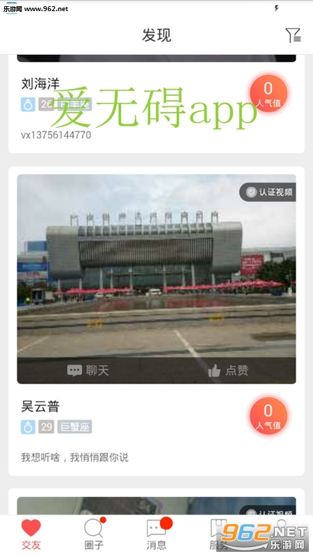 爱无碍app截图4