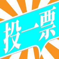 ͶһƱapp